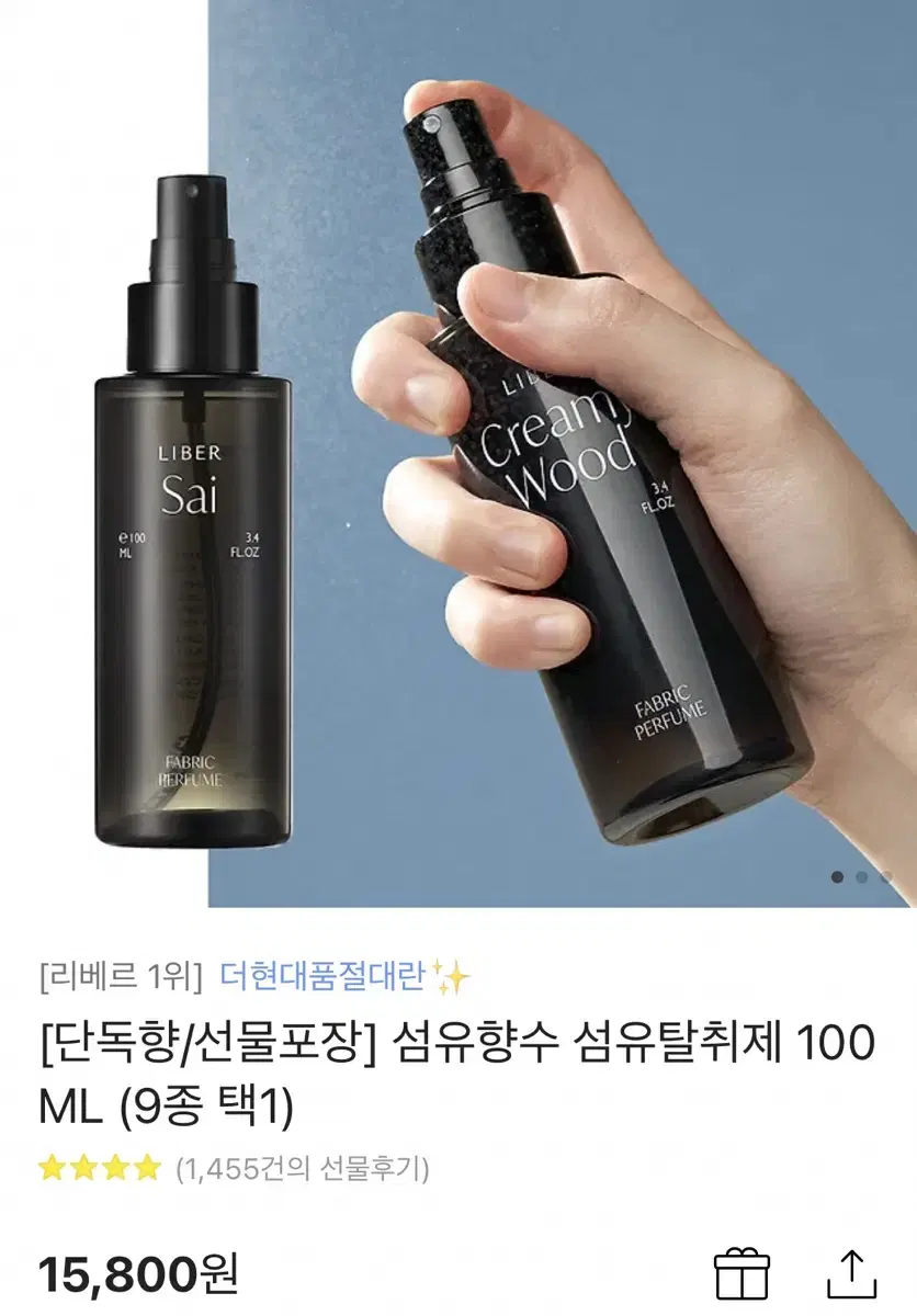 리베르 섬유향수 섬유탈취제 100ml 크리미우드 더현대